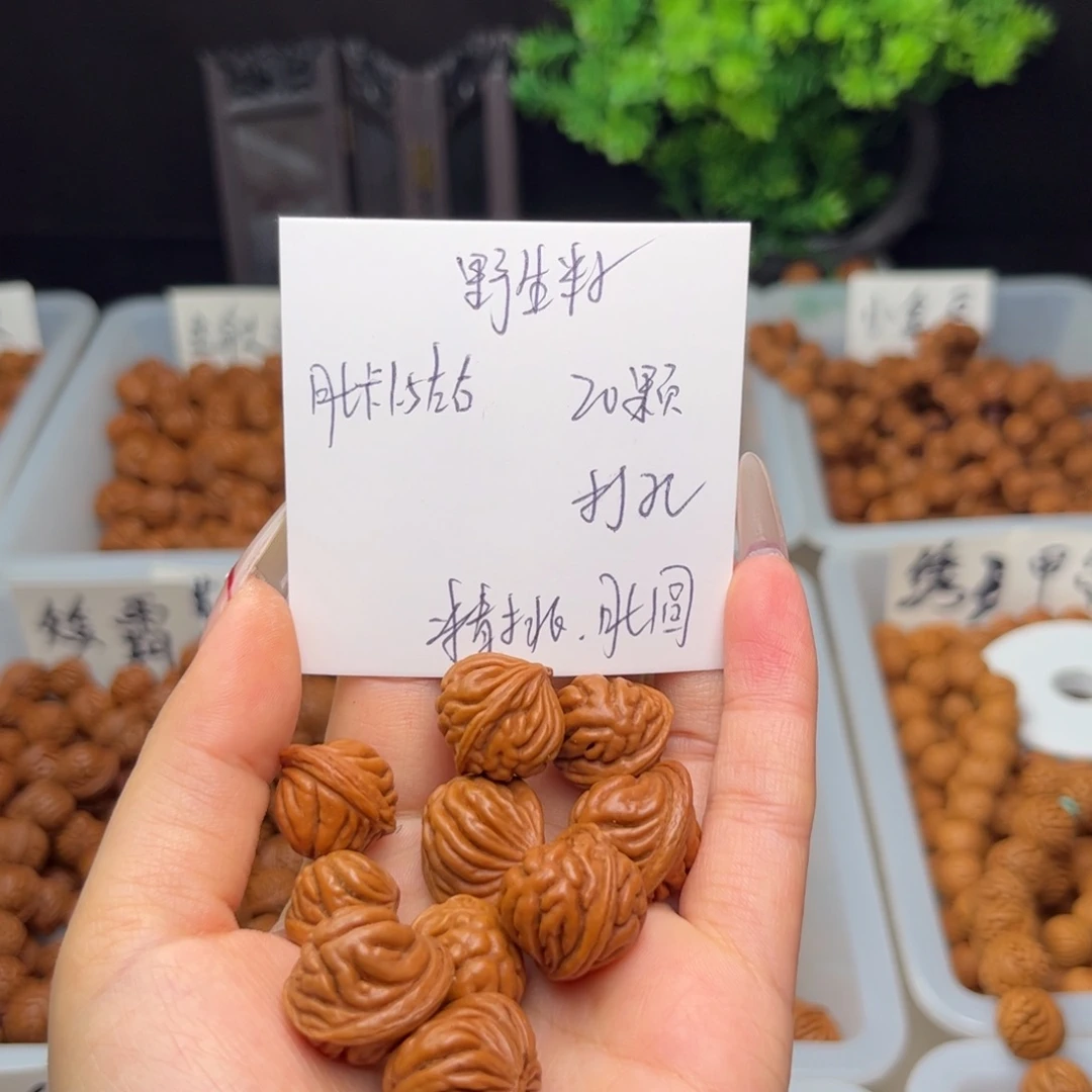 文玩核桃手串红**乓1.5左右野生籽