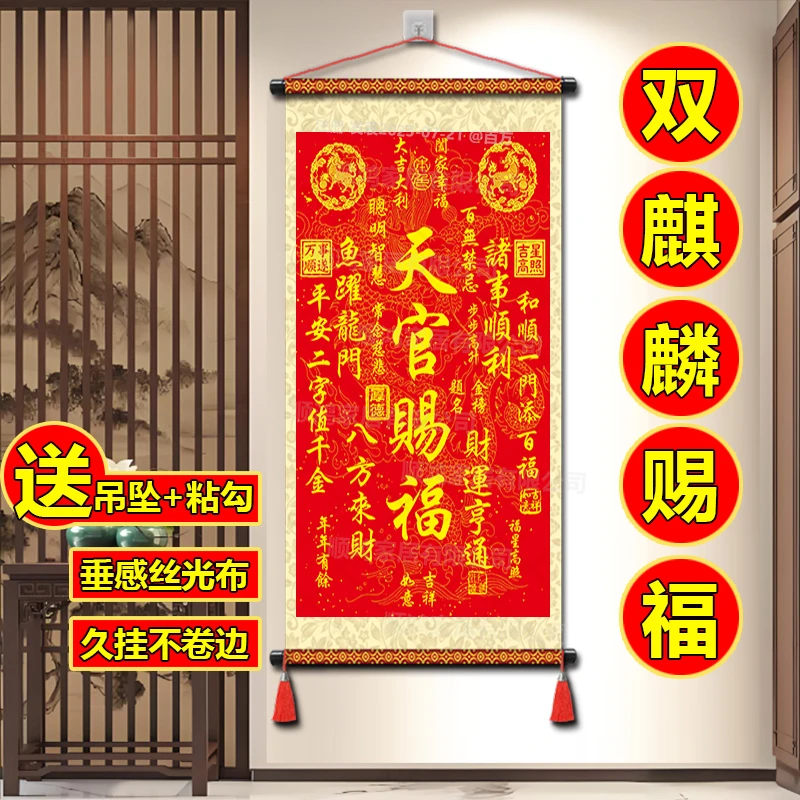 【老师推荐】麒麟款天官赐福客厅挂画玄关装饰背景墙挂画垂感丝光布