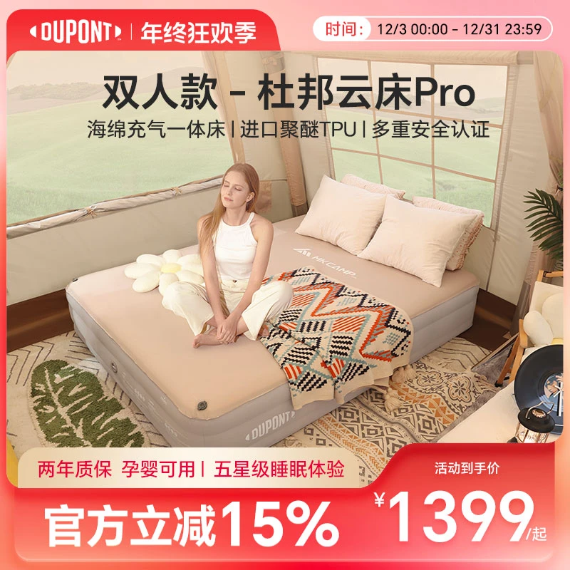 DU PONT/杜邦【直播间】云床Pro拉丝TPU户外露营便携打地铺充气床