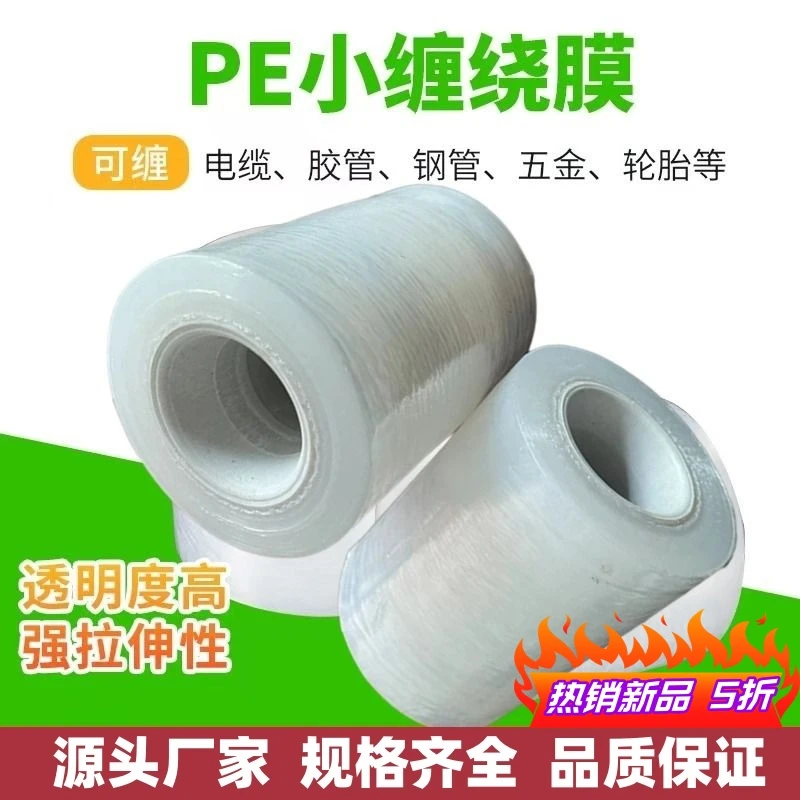 嫁接专用缠绕膜呼啦圈缠绕膜小卷缠绕膜打包专用缠绕膜外卖缠绕膜