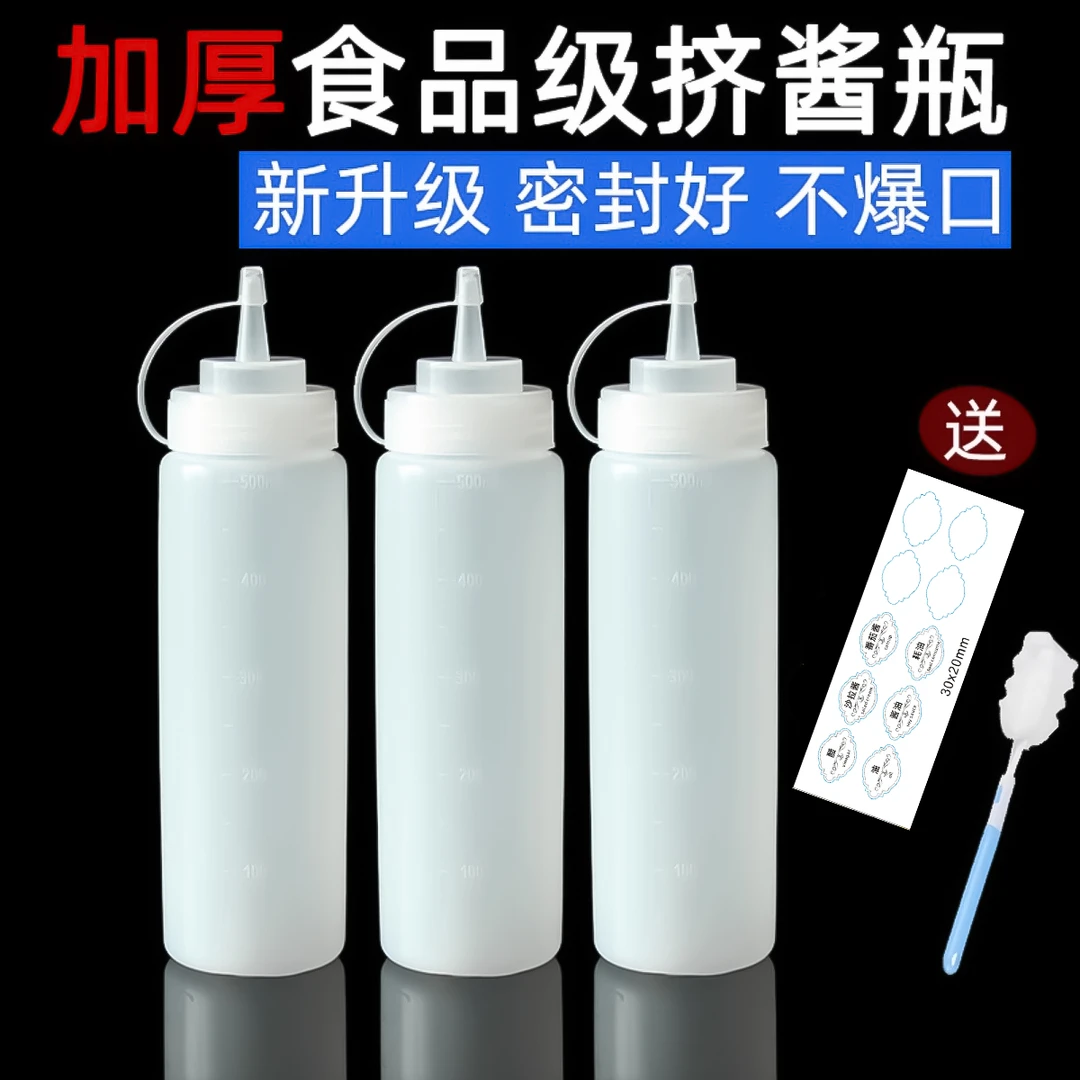 挤酱瓶番茄沙拉酱塑料尖嘴醋果酱番茄沙拉酱油瓶调料瓶挤压式挤壶