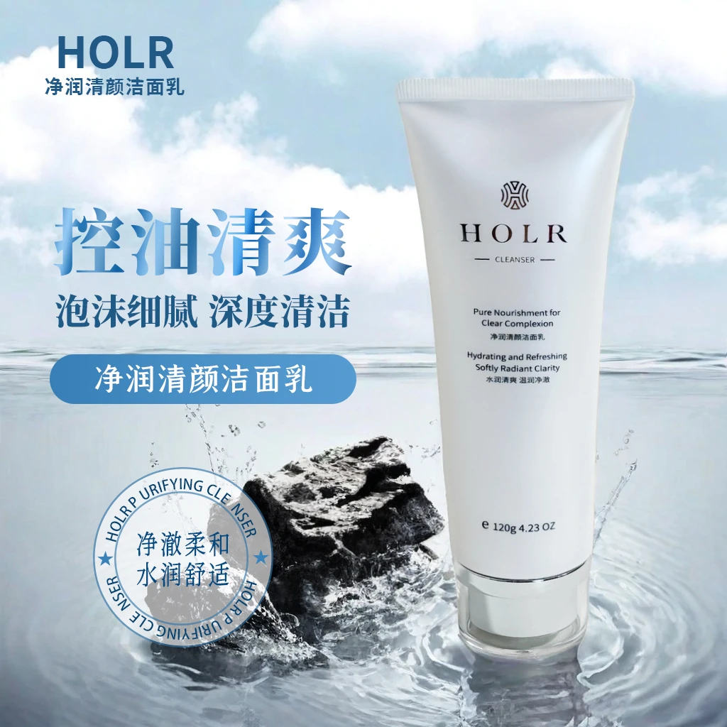 HOLR水润清爽洁面乳洗面奶