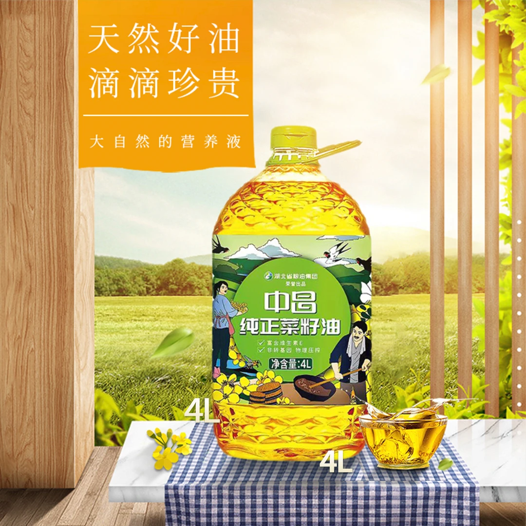 中昌纯正菜籽油4L 淡香 物理压榨