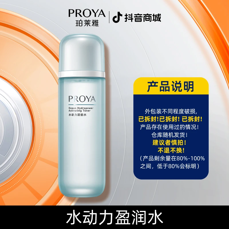 【裸瓶】捡漏珀莱雅水动力水135ml