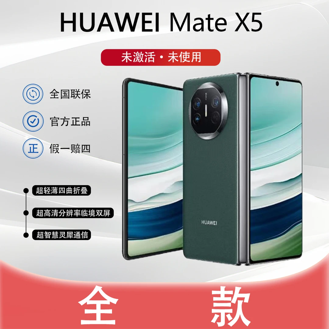 未拆封 Huawei/华为 【年货节全款】Matex5 昆仑玻璃手机官方正品