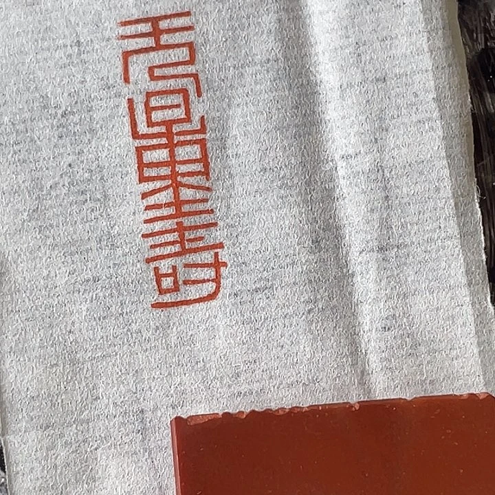 老挝石印石J****米啊啊啊啊