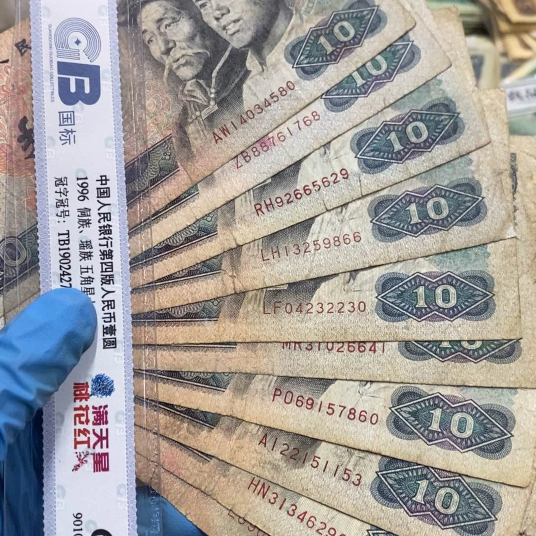 退市钱原图发货10张旧品