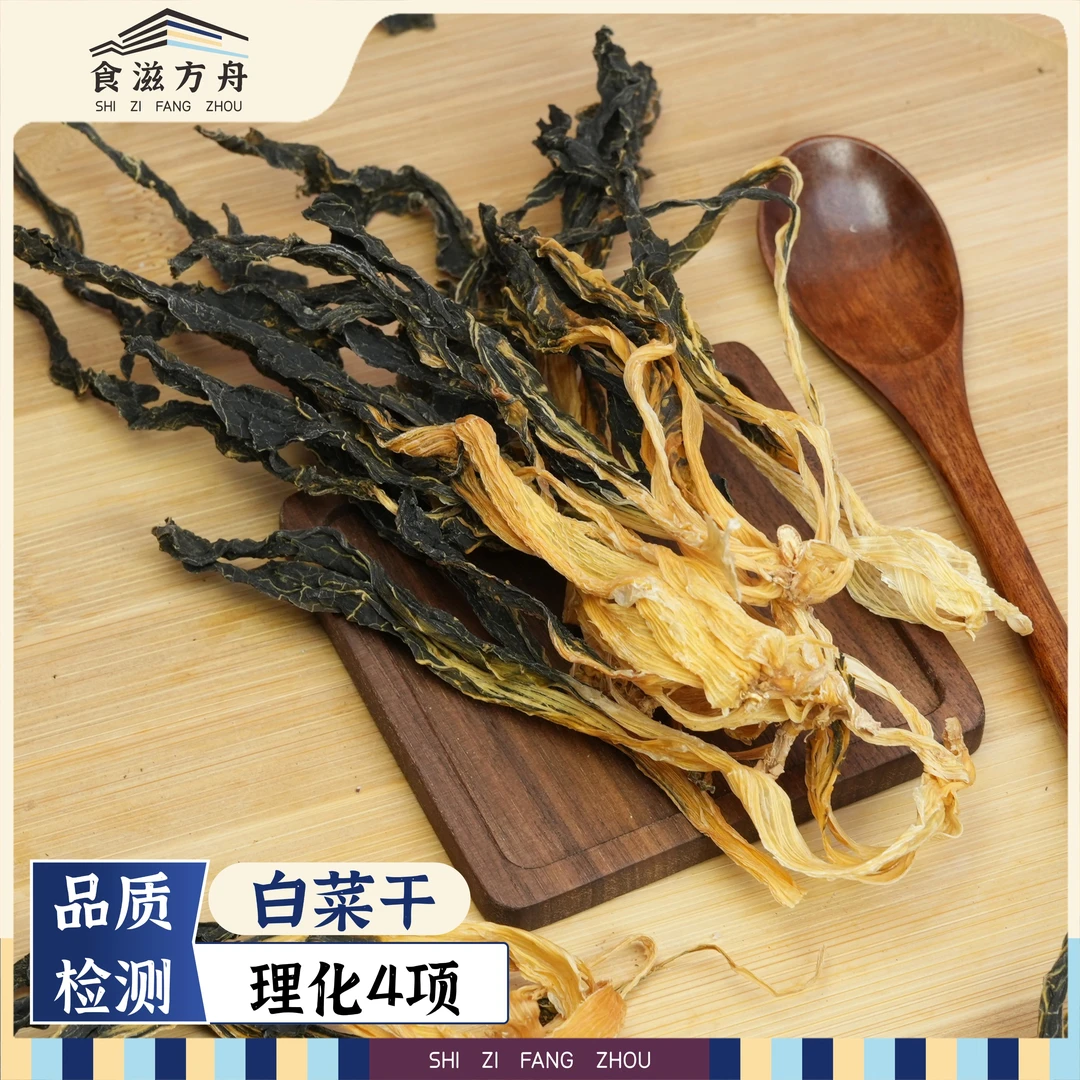 【赵麻麻专属】白菜干可搭配鱼胶自然晒干 炖汤煮粥食材 方便储存