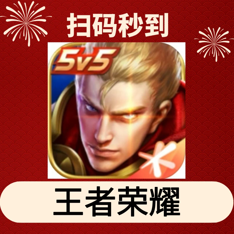 【支持月付】王者荣耀代充充值点券钻石礼包直充安卓苹果