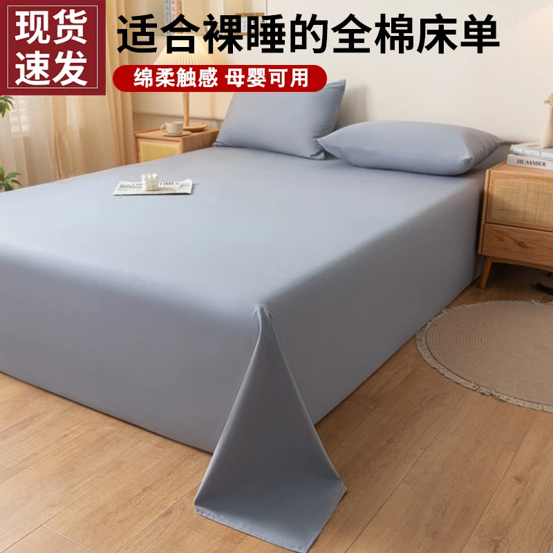 全棉床单单件纯棉简约纯色新款学生宿舍床上单人被单租房家用炕单