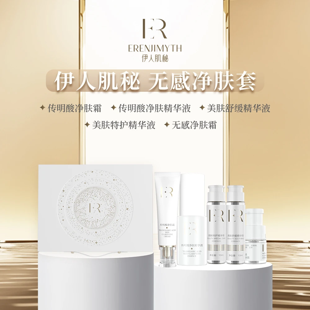 伊人肌秘-繁星点点精华套盒