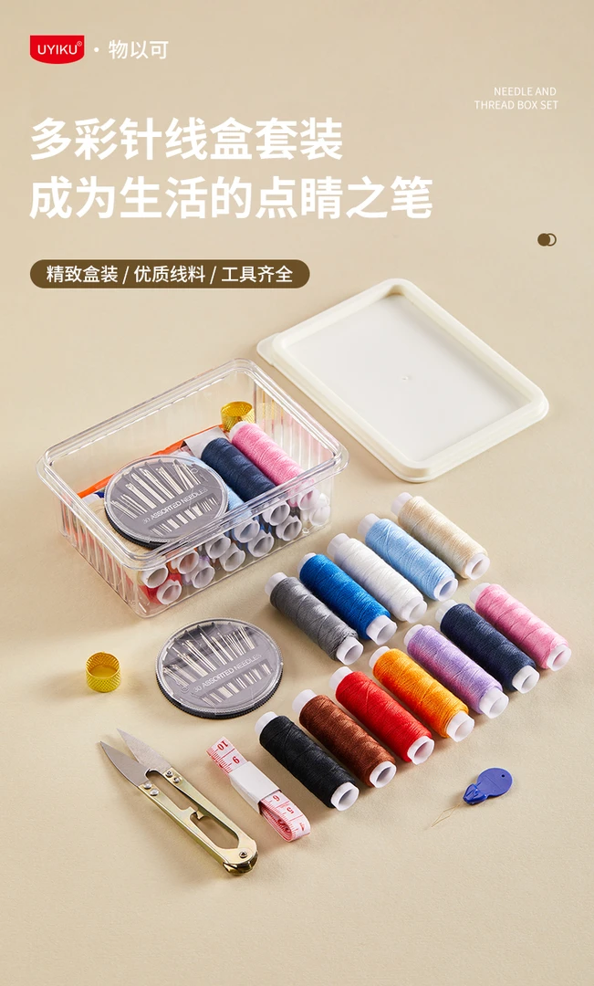 【出口订单】多彩针线盒套装日常缝补便携小巧多功能实用针线盒套装