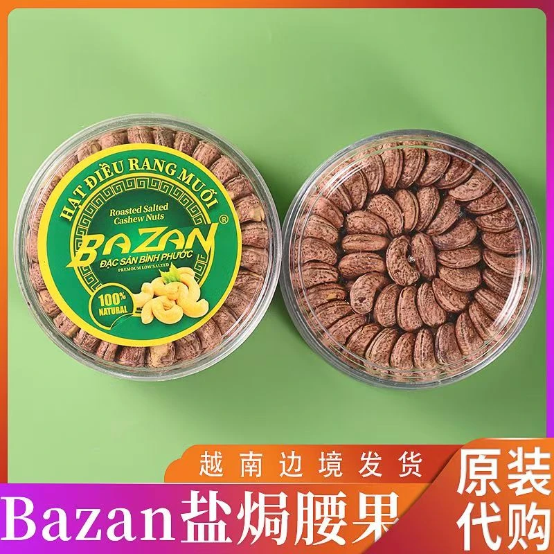 越南原装BAZAN盐焗带皮腰果酥脆咸香传统炭烤健康零食