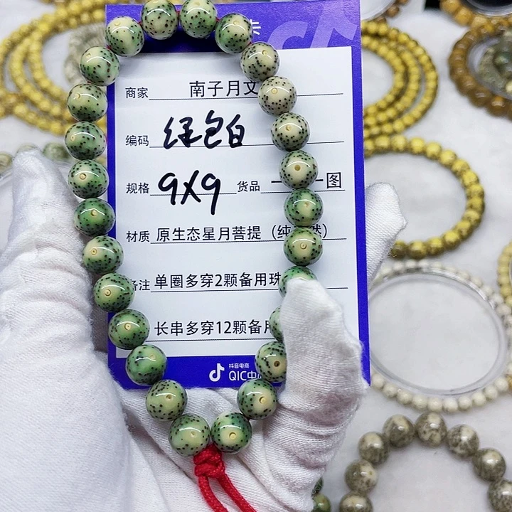 星月菩提手串星月菩提9-9