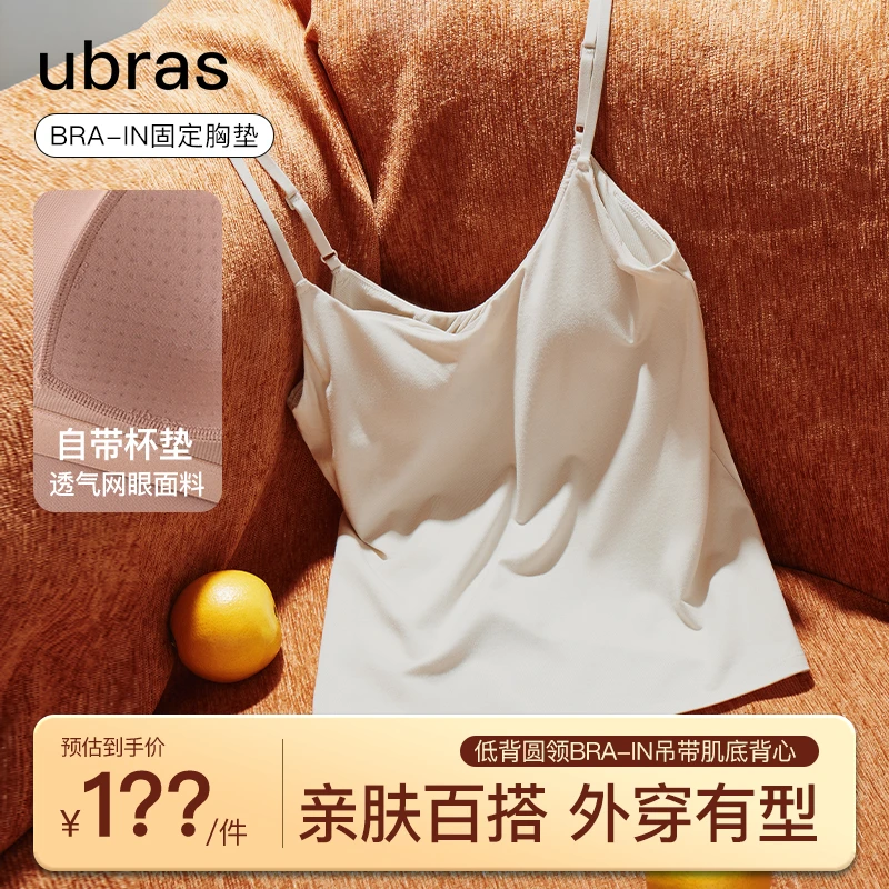 ubras低背圆领bra-in吊带肌底背心短款百搭美背夏季外穿无袖