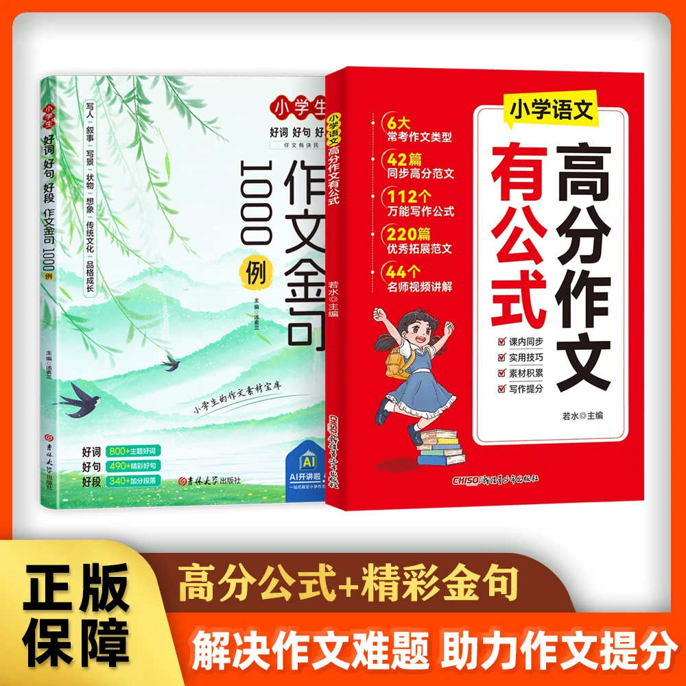 2025新版高分作文公式作文金句小学作文满分作文拿分金句作文素材