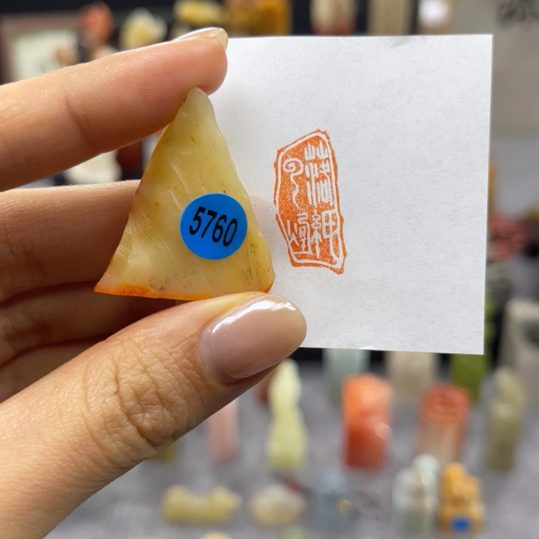 印石寿山石5760。