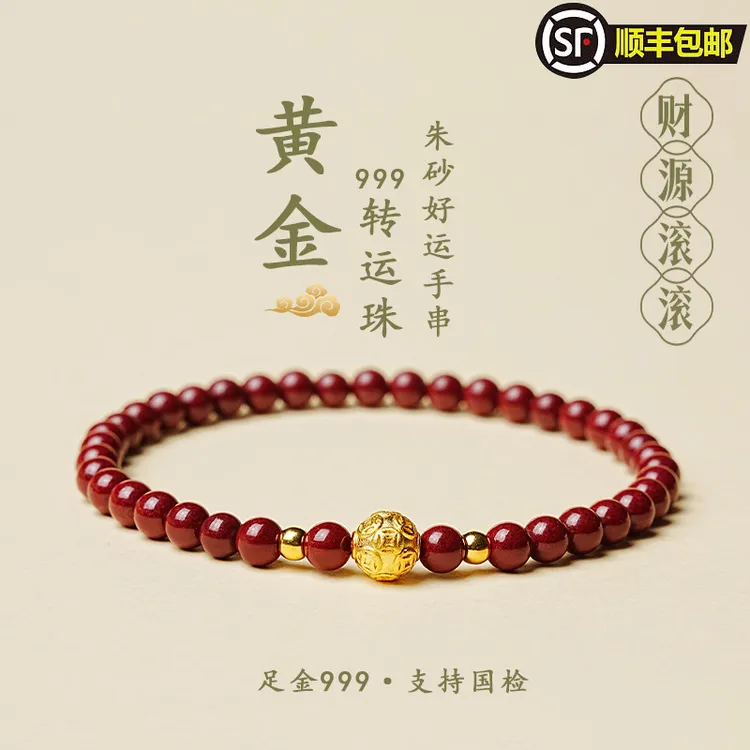 贺福吉 天然辰砂黄金转运珠小众珠宝上等朱砂手串红绳手链女款男