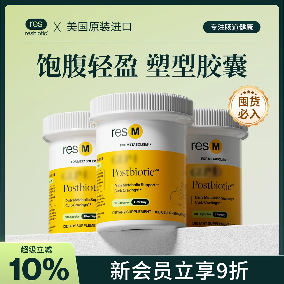 美国resbiotic后生元小黄瓶30粒/瓶囤货【DB2】