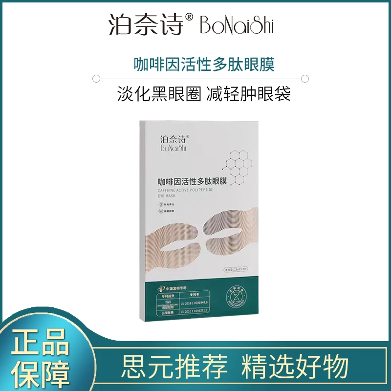 【淡化黑眼圈/减轻肿眼袋/淡化细纹】咖啡因活性多肽紧致眼膜年轻态
