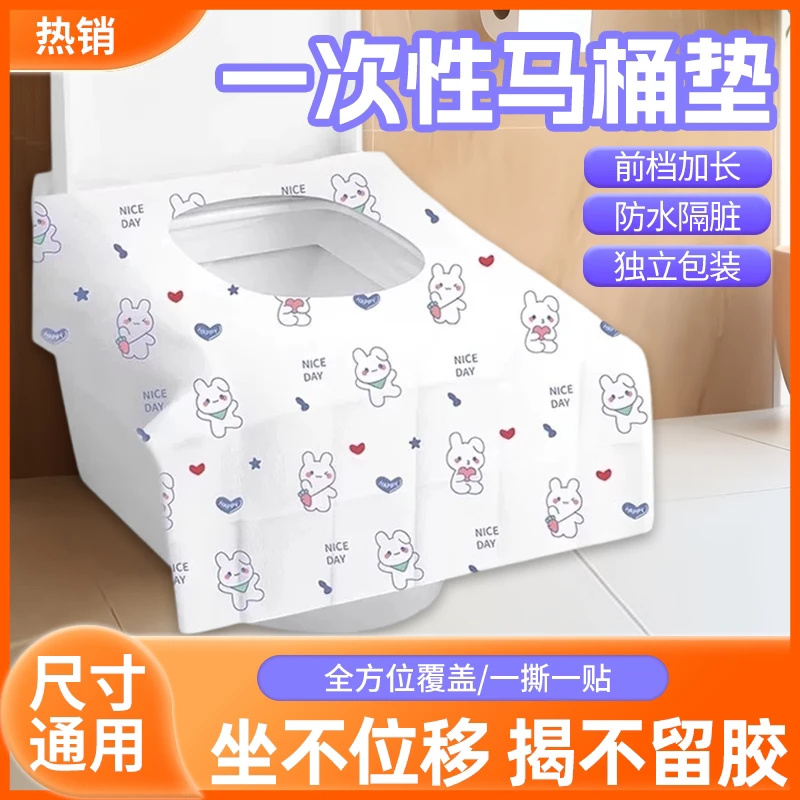 【抢！】一次性马桶垫加厚防水便携旅行厕所酒店产妇隔脏坐便器垫套