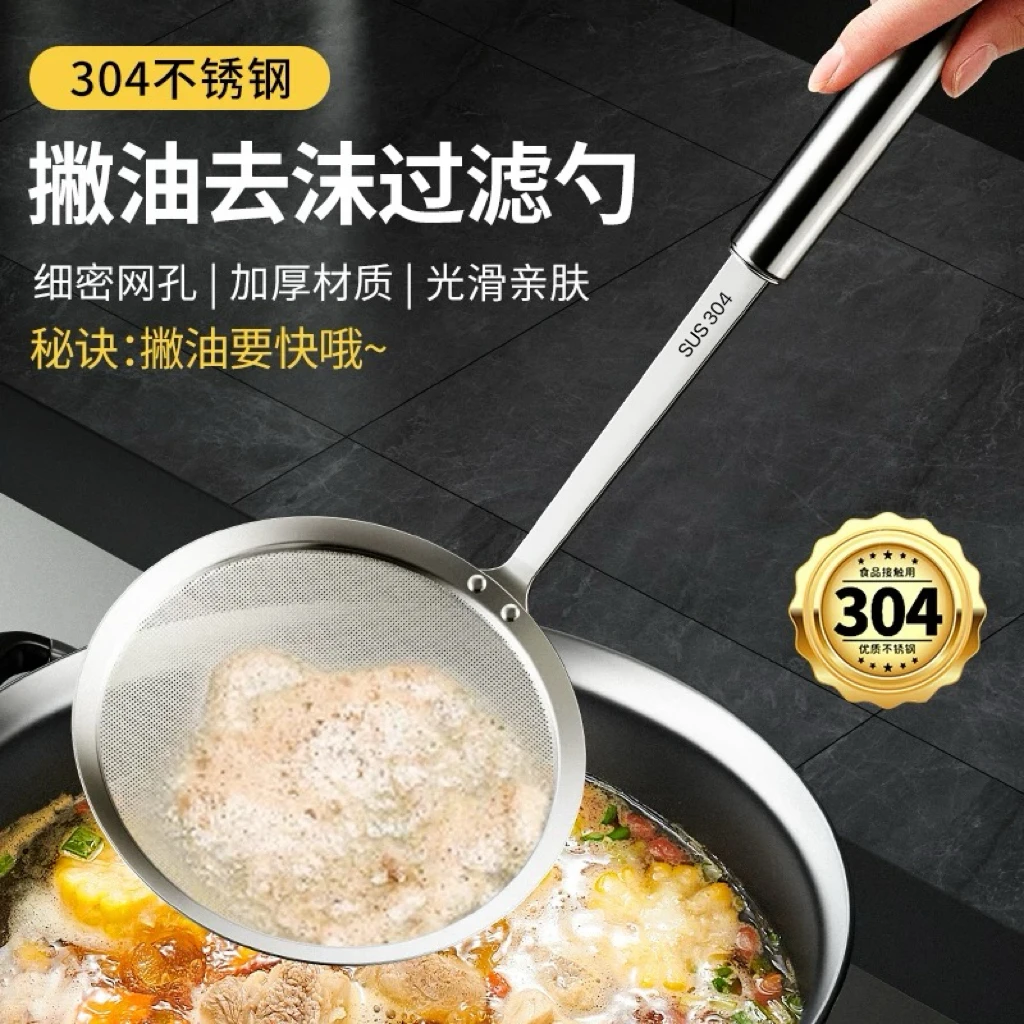 SUS304不锈钢撇沫勺漏勺撇浮沫滤渣打沫漏网家用厨房捞勺隔油勺