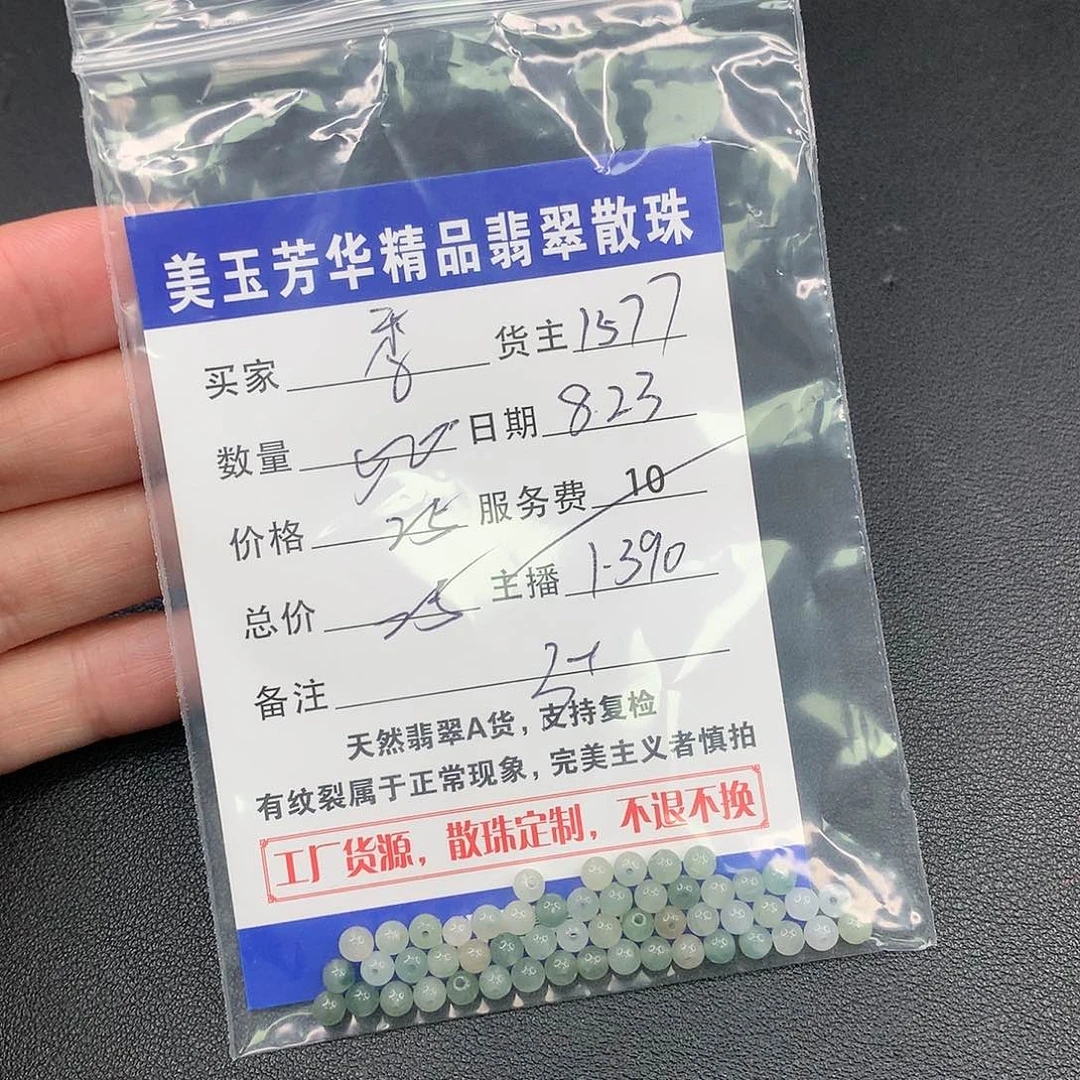 散珠翡翠季*翡翠散珠多样性发自选