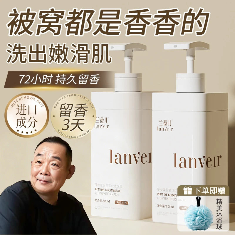 【胖 | 东 | 来&许昌严选】依兰香沐浴露持久留香72小时全身浓香体