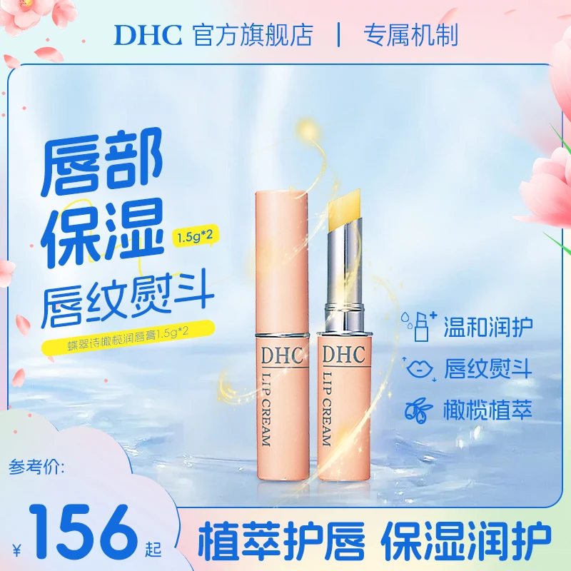 【达人专属】DHC橄榄护唇膏1.5g*2淡化唇干唇防干裂保湿修护舒缓