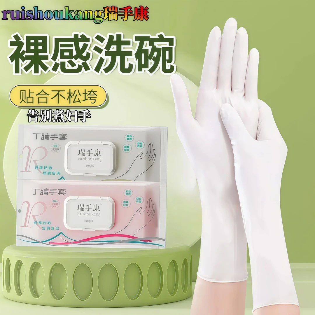 瑞手康丁腈手套高弹防水常规款防滑手套塑料家务家务手套防油耐磨