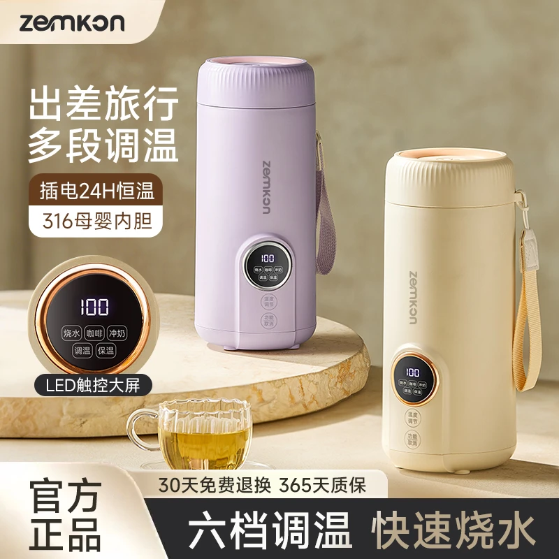 ZEMKON德国珍贡电热水杯便携式旅行恒温烧水壶办公室小型加热水壶