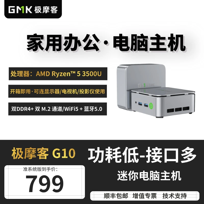 极摩客G10迷你电脑台式主机AMD商用办公家用网课学习电商游戏主机