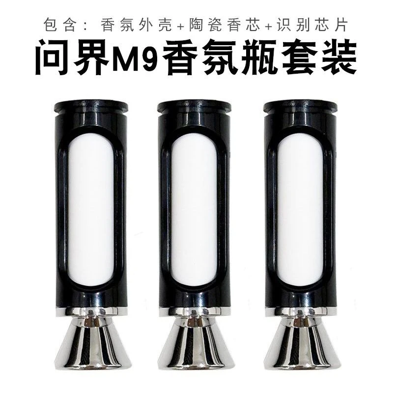 【达人精选】适用M9M7M5香薰套装智能芯片车机识别问界m9香氛替换芯