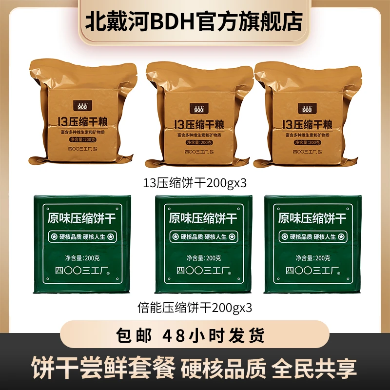 【漠叔专属】13型原味压缩干粮散装原味户外应急即食饱腹饼干
