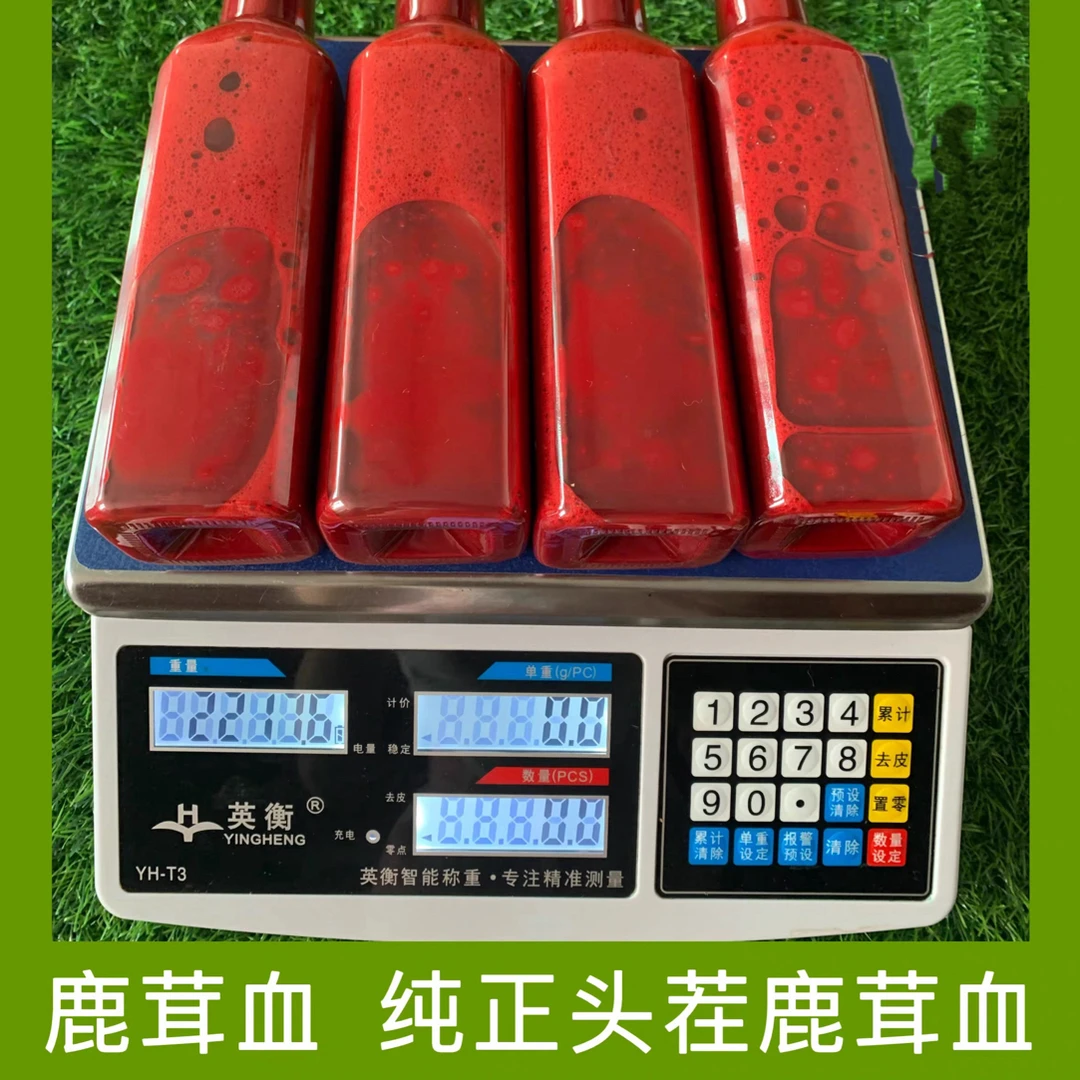 产地发新鲜鹿茸红一瓶一斤 泡酒