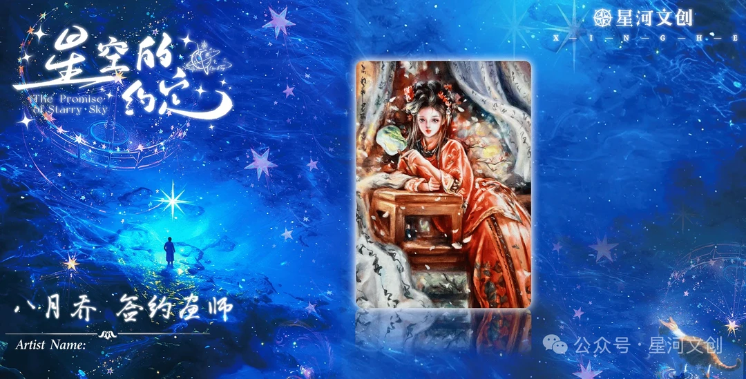 星河工作室《星空的约定》精品手绘卡卡牌盲盒拆盒，收藏卡国卡