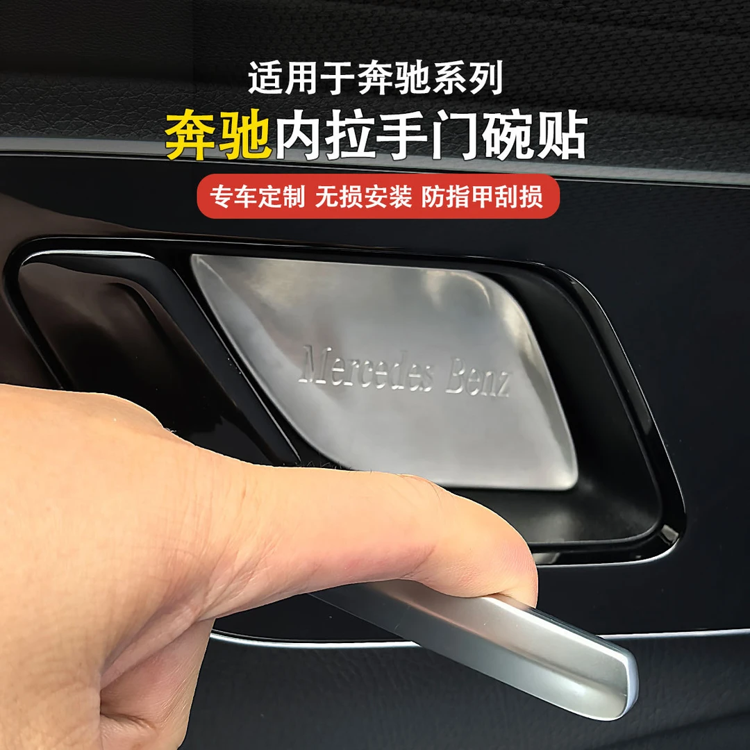 奔驰GLC300L内门碗贴E260l内拉手装饰贴片C级C260L改装车内饰用品