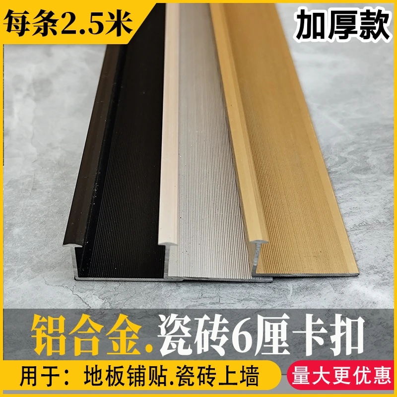 装修瓷砖上墙.瓷砖铺贴地板通用加厚款防脱落扣条工字卡条配件T型