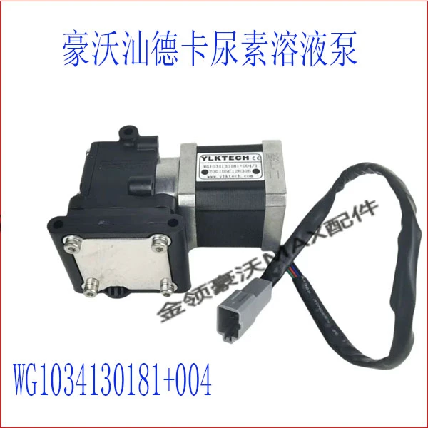 重汽豪沃汕德卡尿素溶液泵