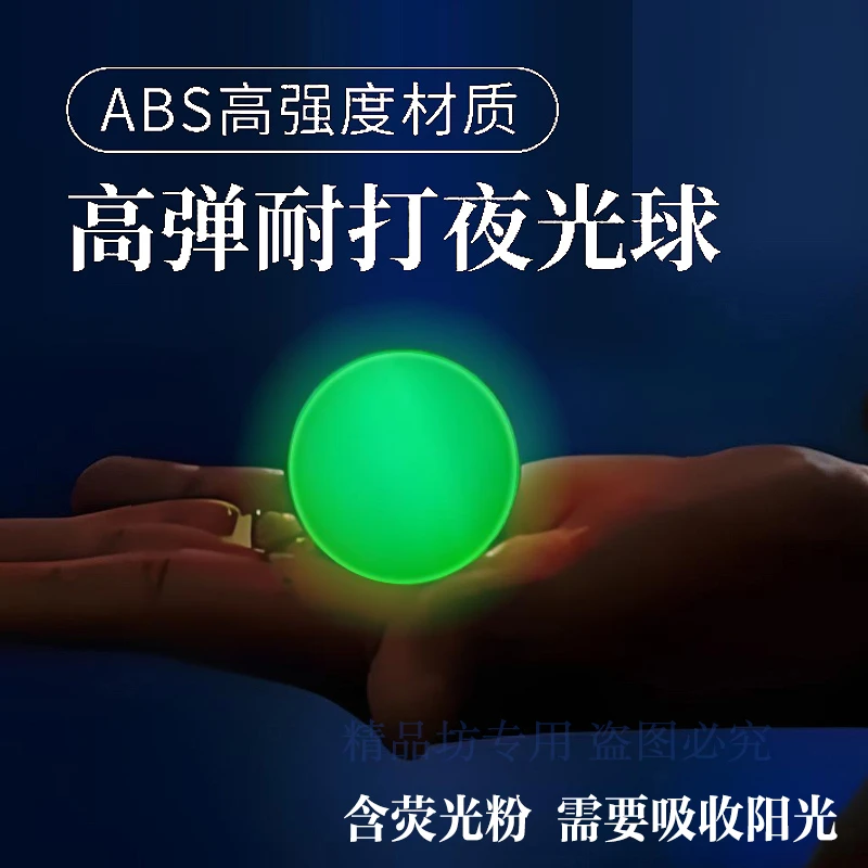 4cm夜光乒乓球荧光球可发光abs材质户外运动娱乐用球夜晚弹力球