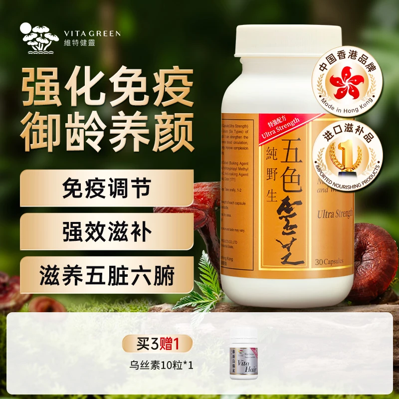 Vita Green/维特健灵五色灵芝30粒  DRYQ*