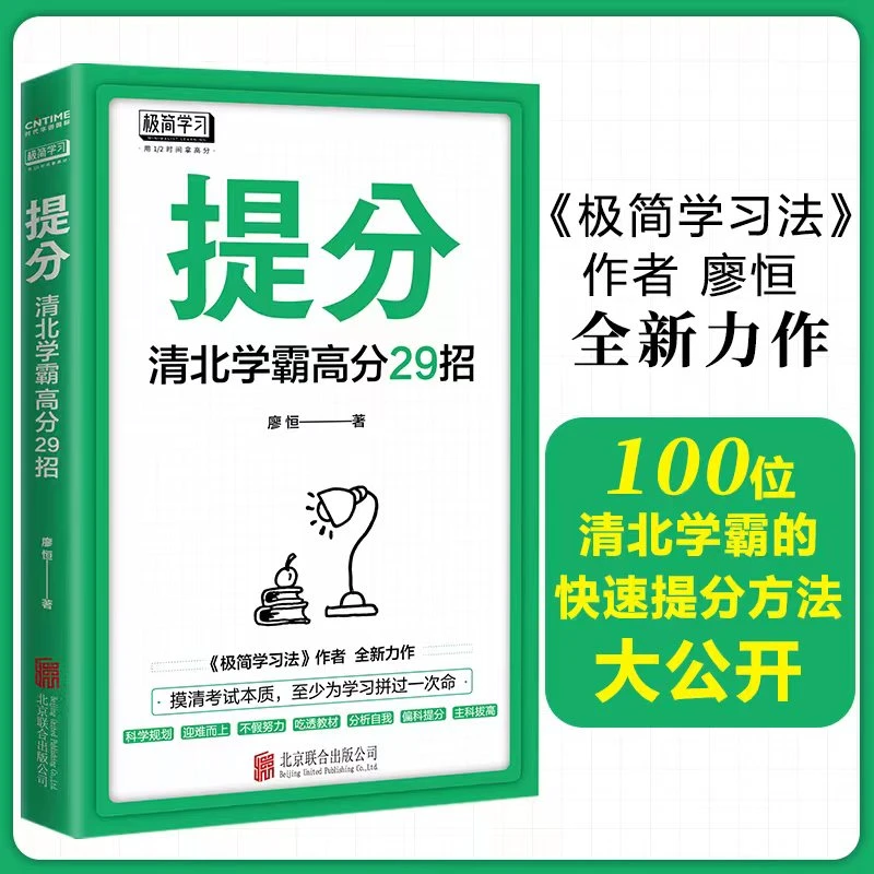 【书香似家】提分(短期快速提分方法)学习方法 中考 高考