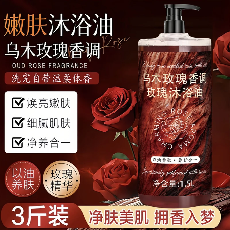 3斤装大桶乌木玫瑰沐浴油露持久留香温和补水保湿滋润高级小众香b