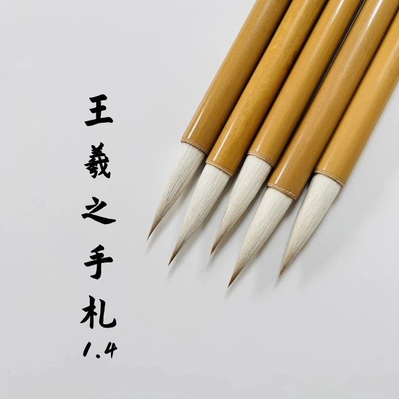 王羲之手札兼毫行书草书楷书艺考毛笔雷武辉笔庄