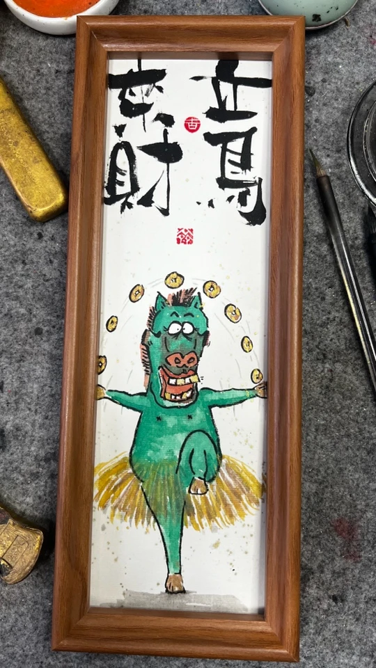 《立马来财》齐二原创作品