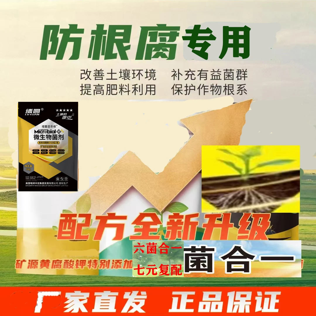 缕圆进口技术种子枯草芽孢杆菌六菌合一防根腐改良土壤10亿