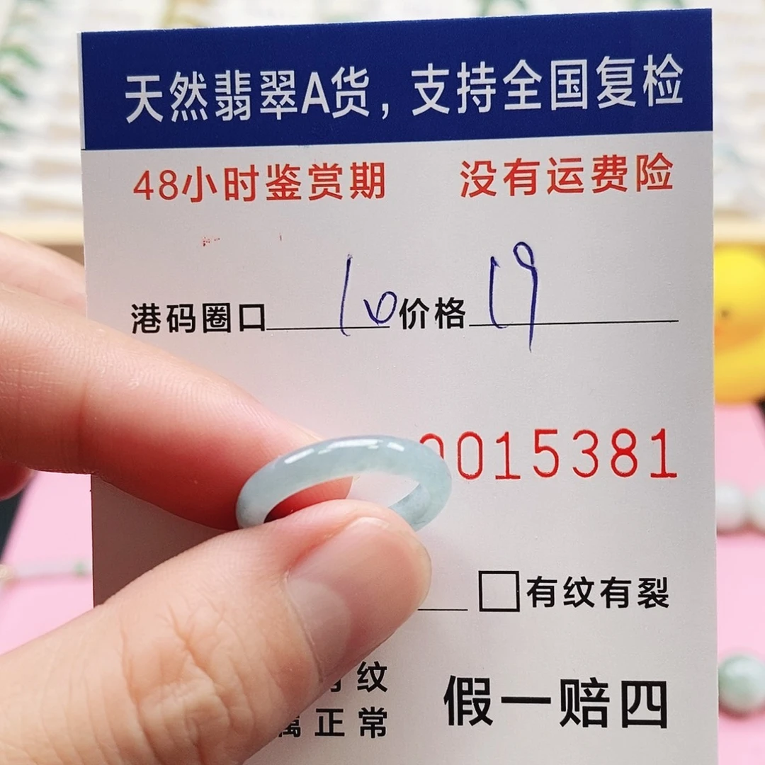 未镶嵌戒指翡翠5381