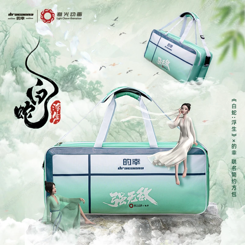 的幸【白蛇联名限定】羽毛球包大容量专业运动比赛多功能收纳包手提