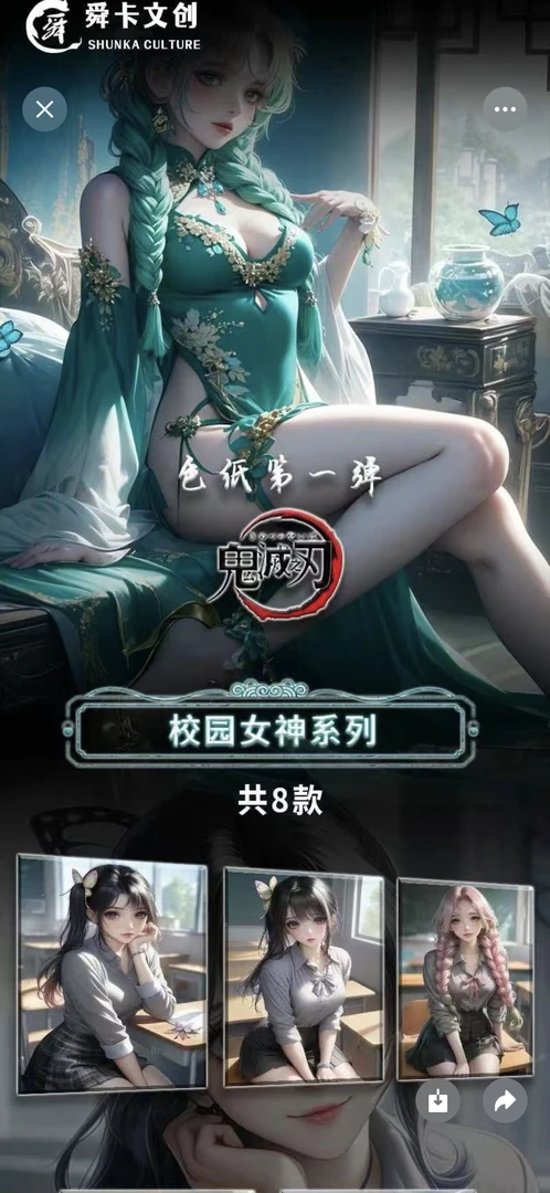 【舜卡文创】鬼灭之刃精品亚克力色纸盲盒