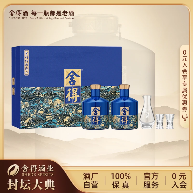 舍得传承匠心礼盒【酒厂自营】高端礼盒装浓香型白酒52度518ml*2